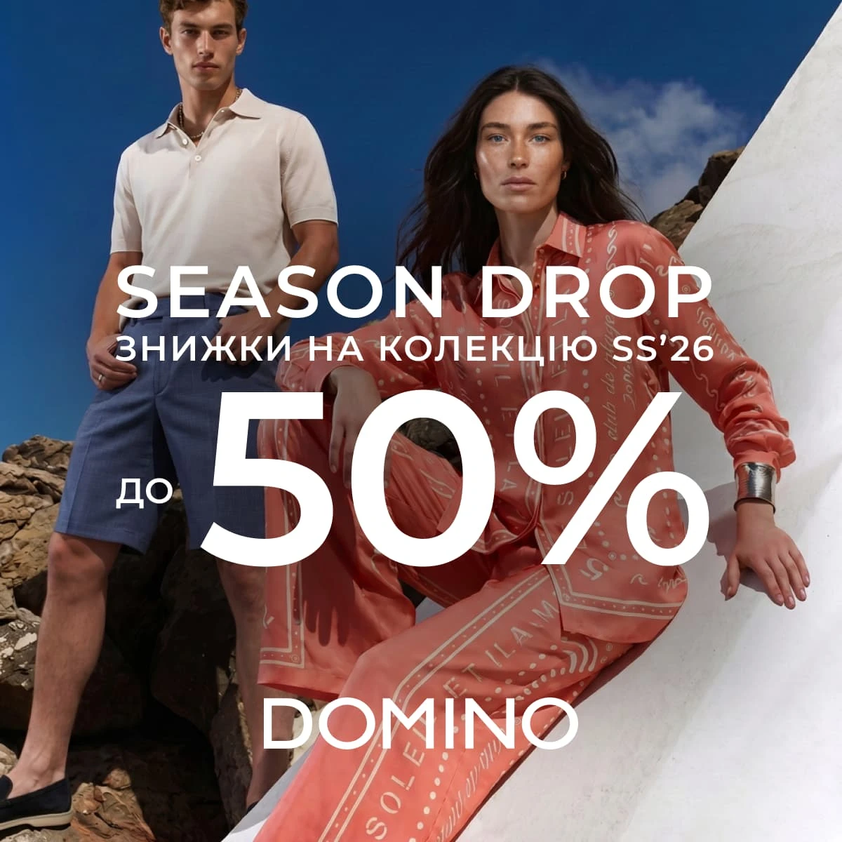 Season Drop до -40% на Весна-Літо'26